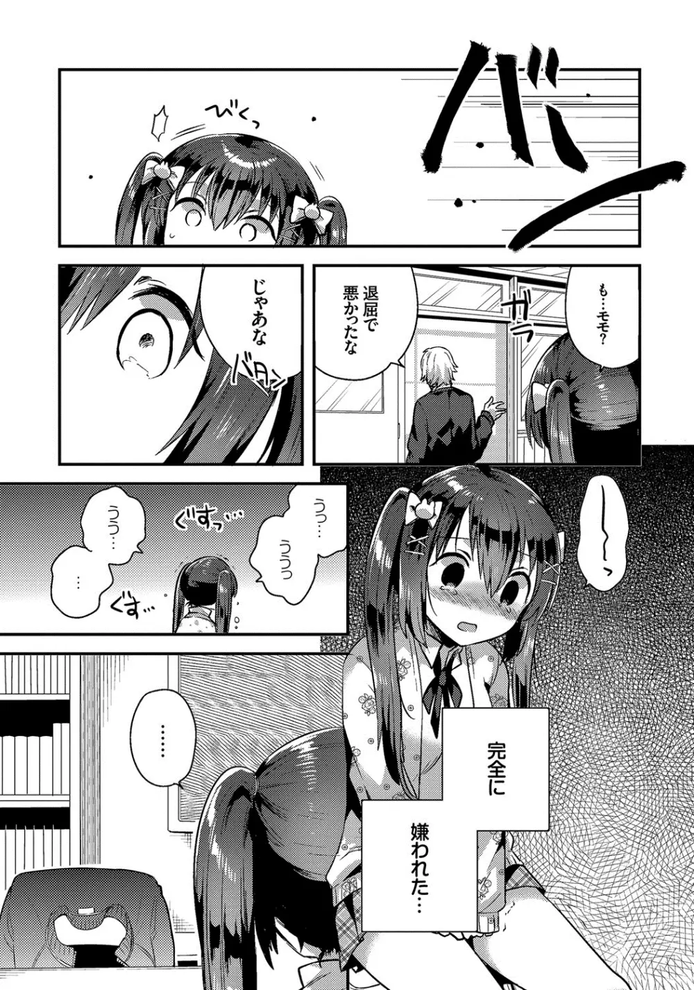 しこまんぞく Page.26