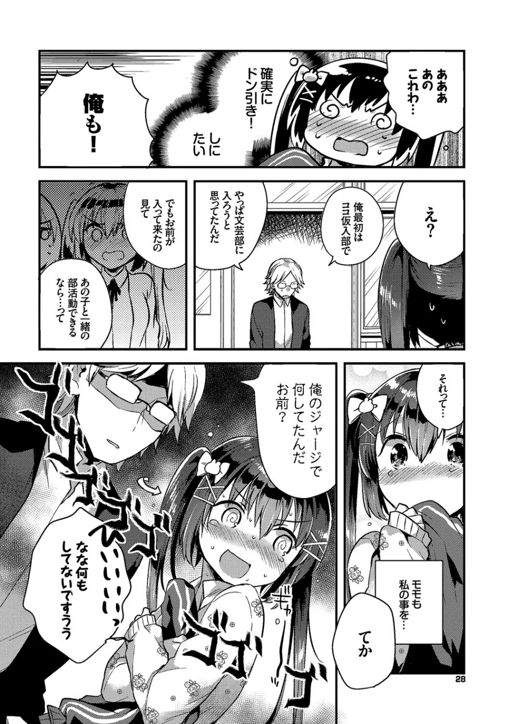 しこまんぞく Page.29