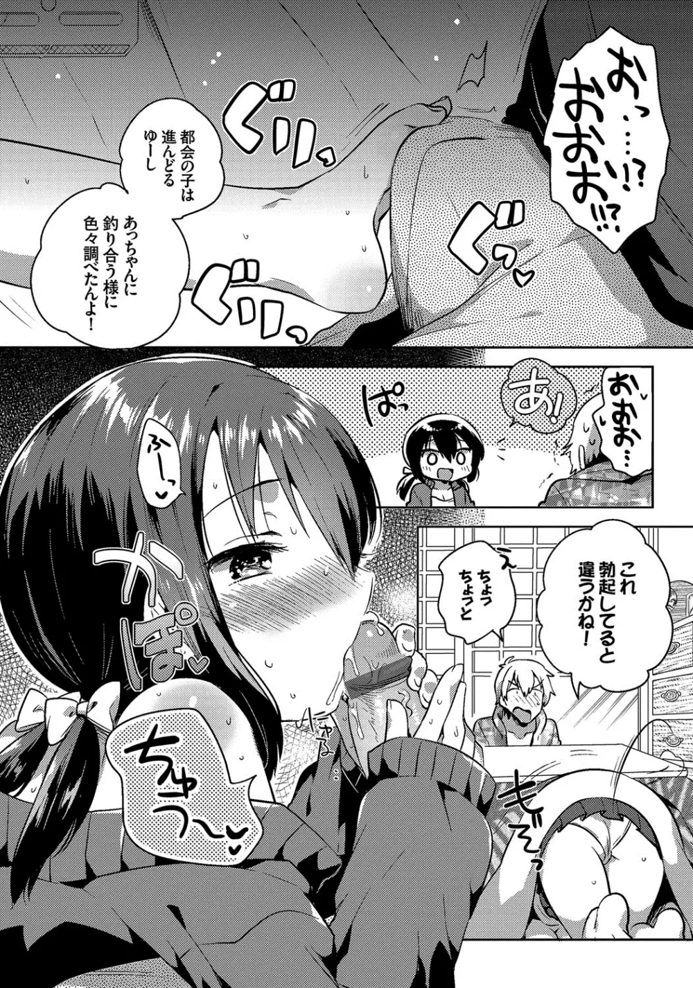 しこまんぞく Page.61