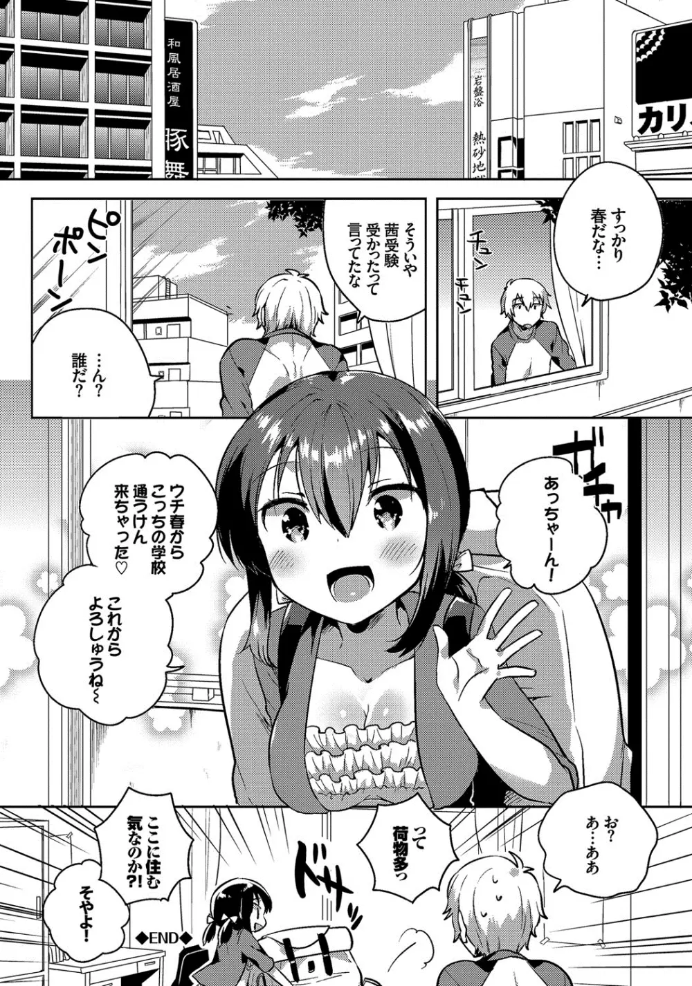 しこまんぞく Page.75