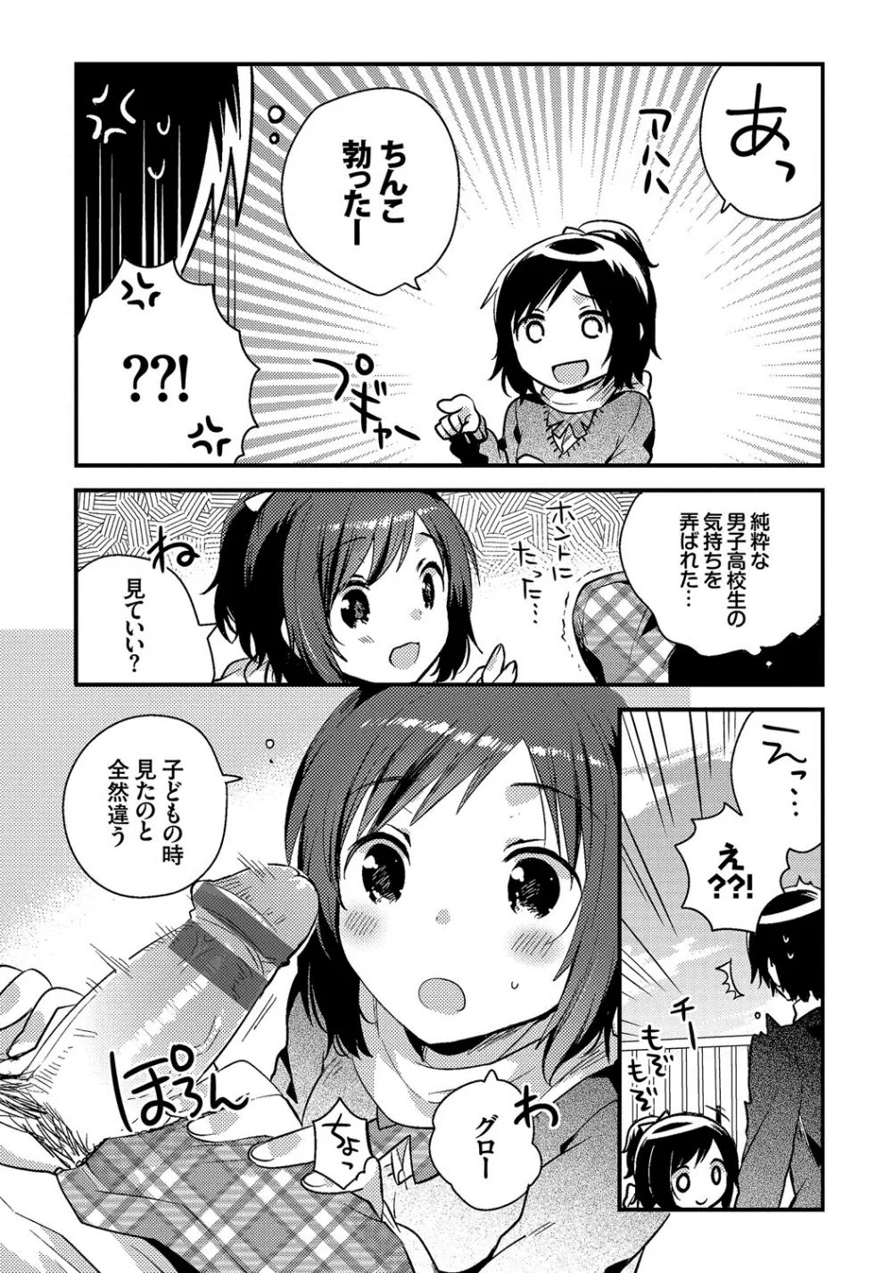 しこまんぞく Page.80