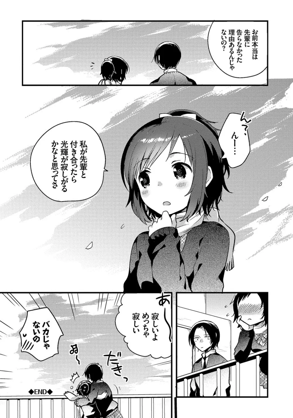 しこまんぞく Page.91