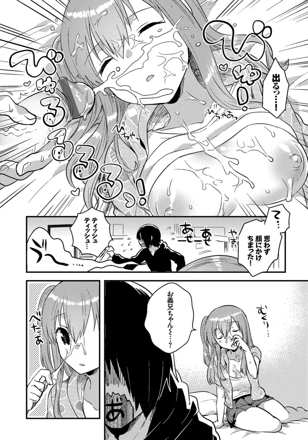 しこまんぞく Page.98