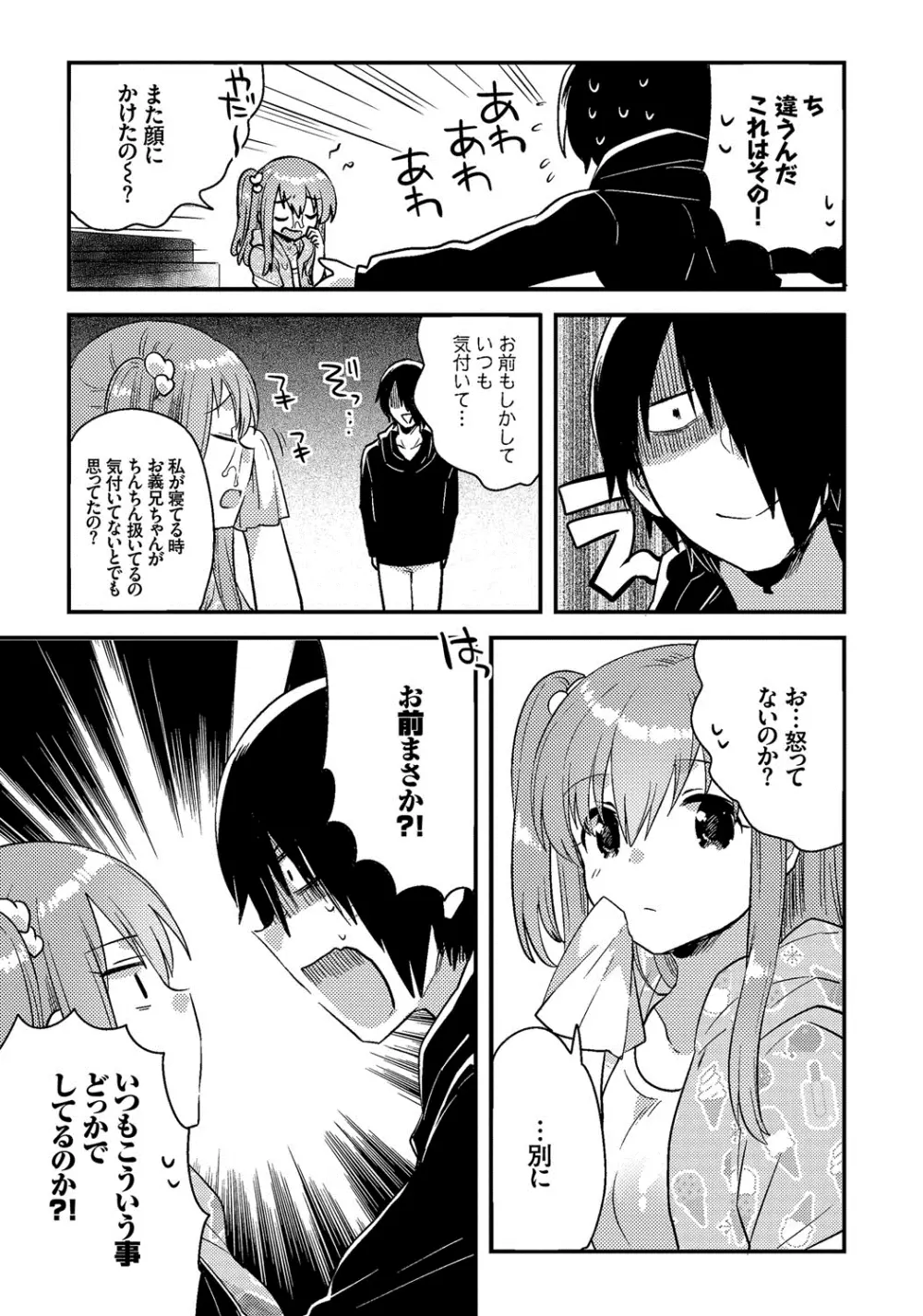 しこまんぞく Page.99