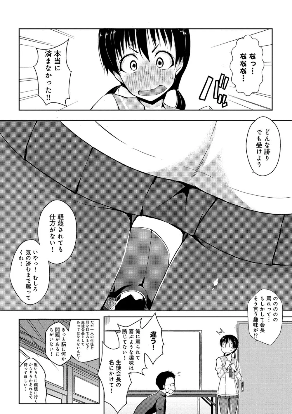 六畳ひと間メイドつき〜♥♥増量ちゅう♥♥〜 Page.107