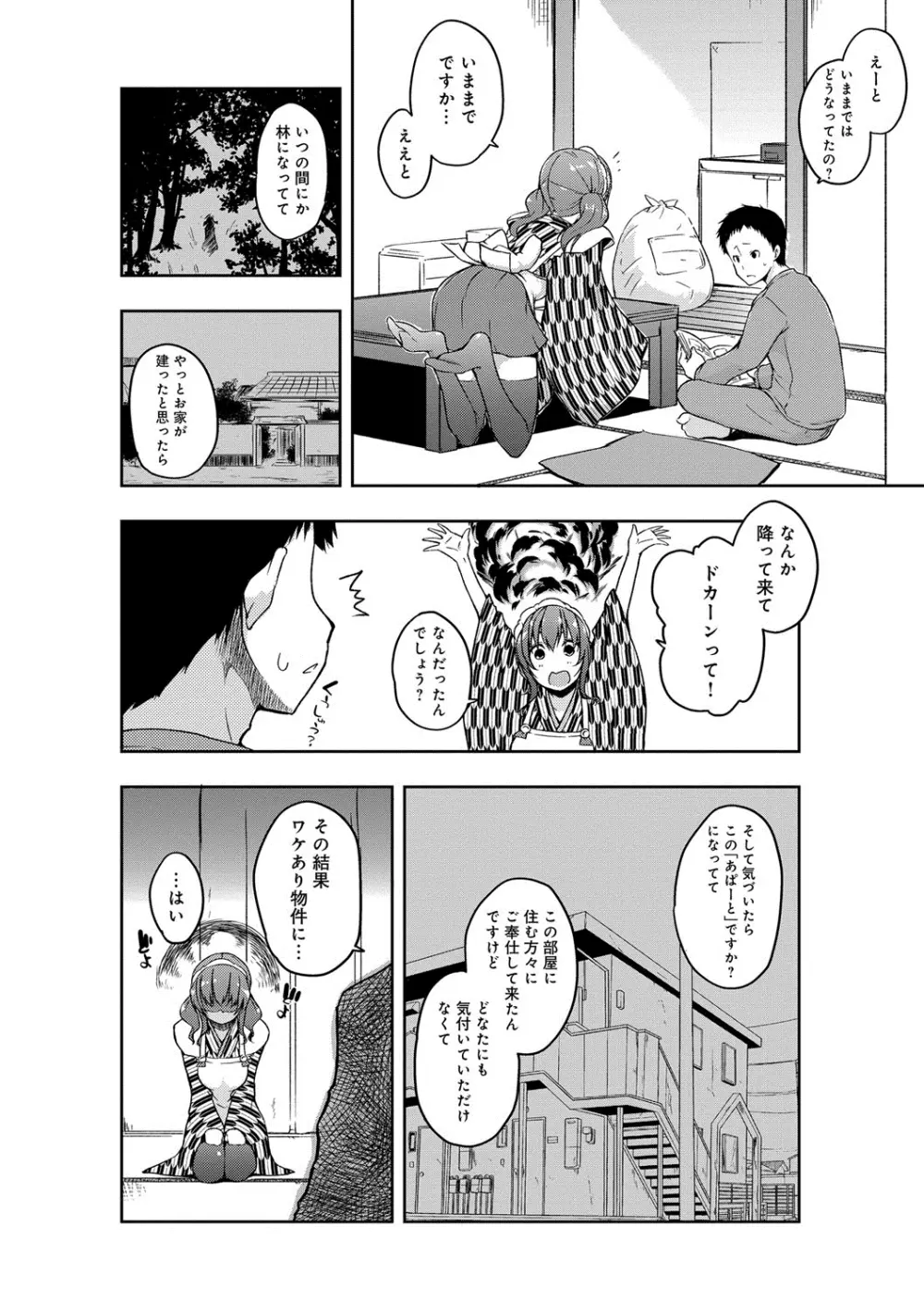 六畳ひと間メイドつき〜♥♥増量ちゅう♥♥〜 Page.47