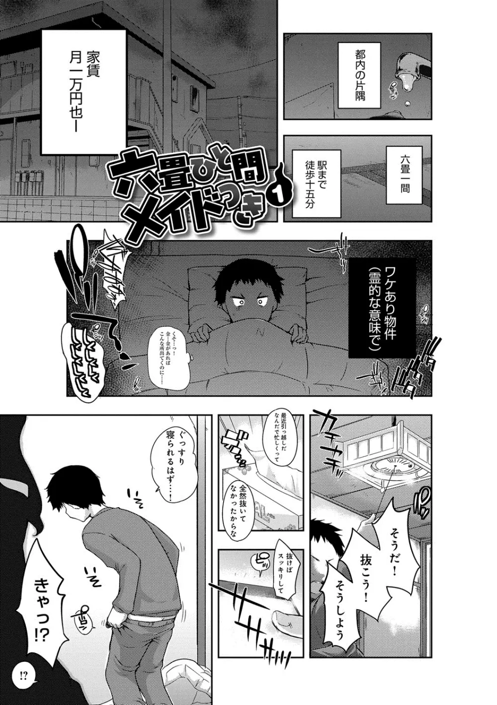 六畳ひと間メイドつき〜♥♥増量ちゅう♥♥〜 Page.6