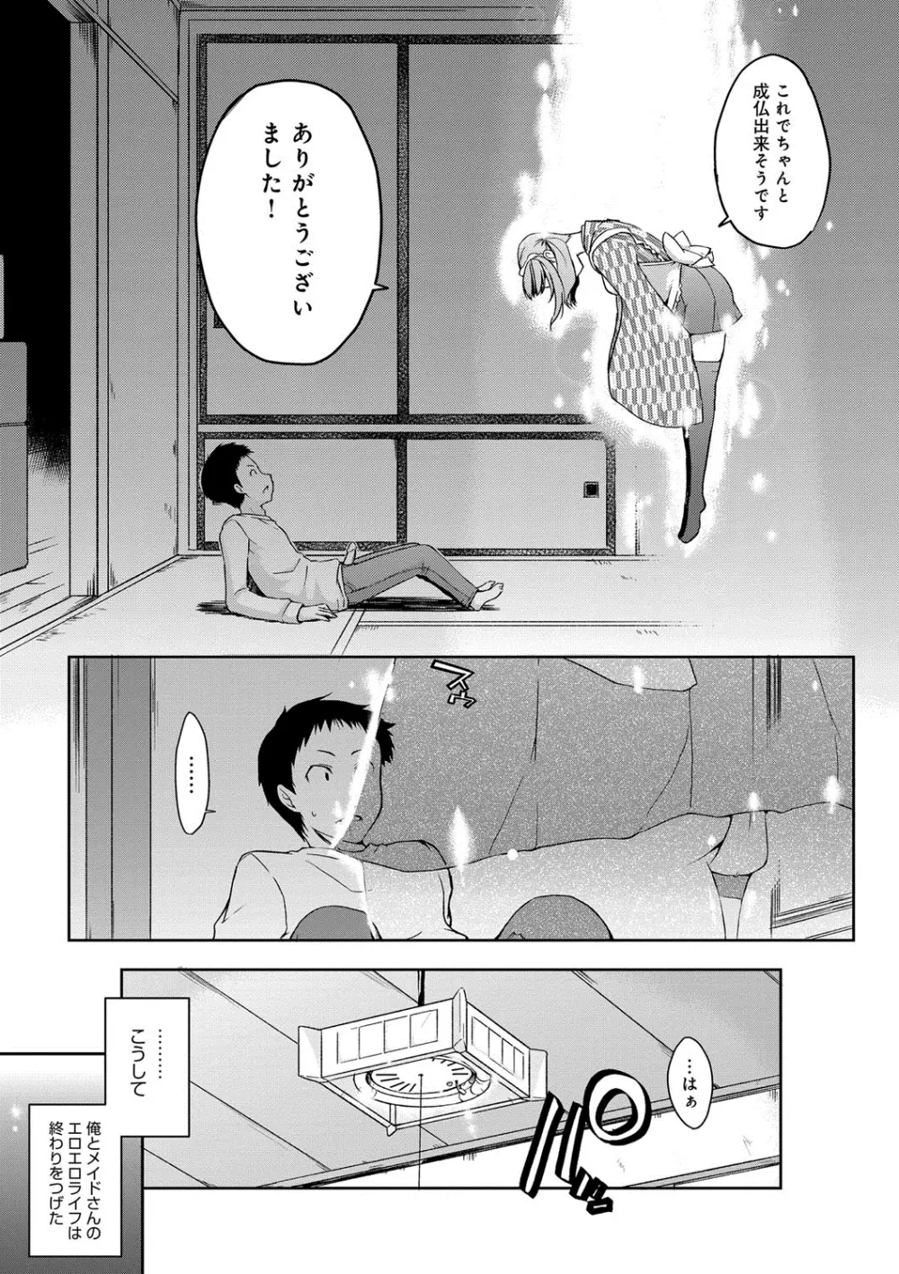 六畳ひと間メイドつき〜♥♥増量ちゅう♥♥〜 Page.64