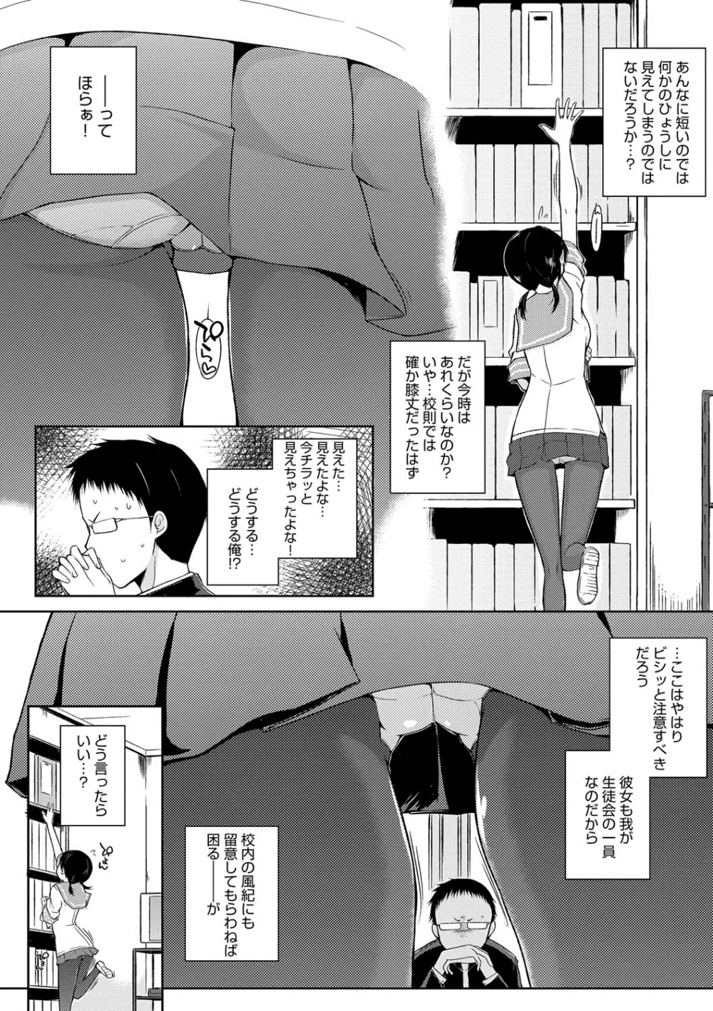 六畳ひと間メイドつき〜♥♥増量ちゅう♥♥〜 Page.67