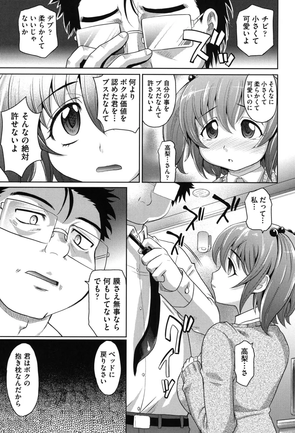 ガールズ・マジョリティー Page.118