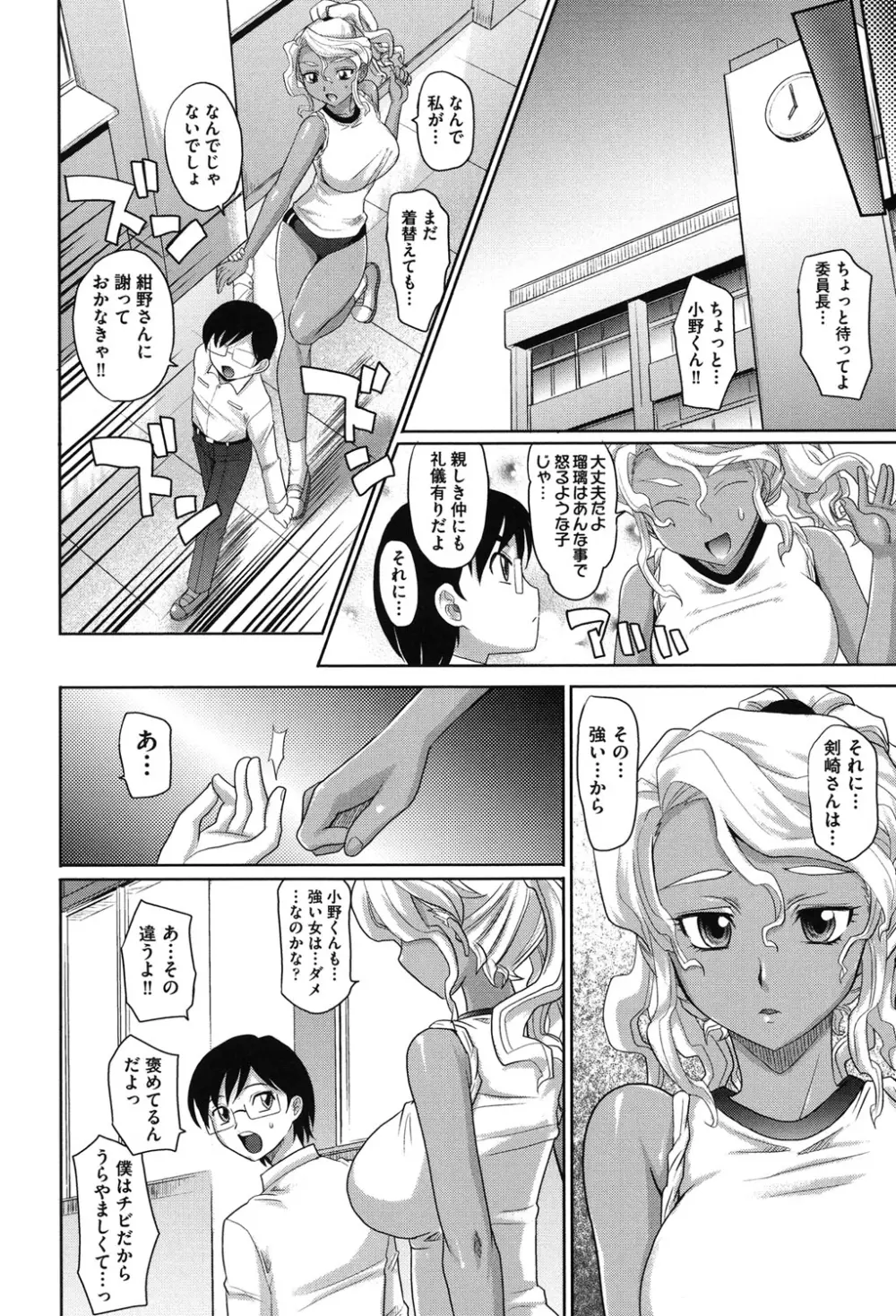 ガールズ・マジョリティー Page.139