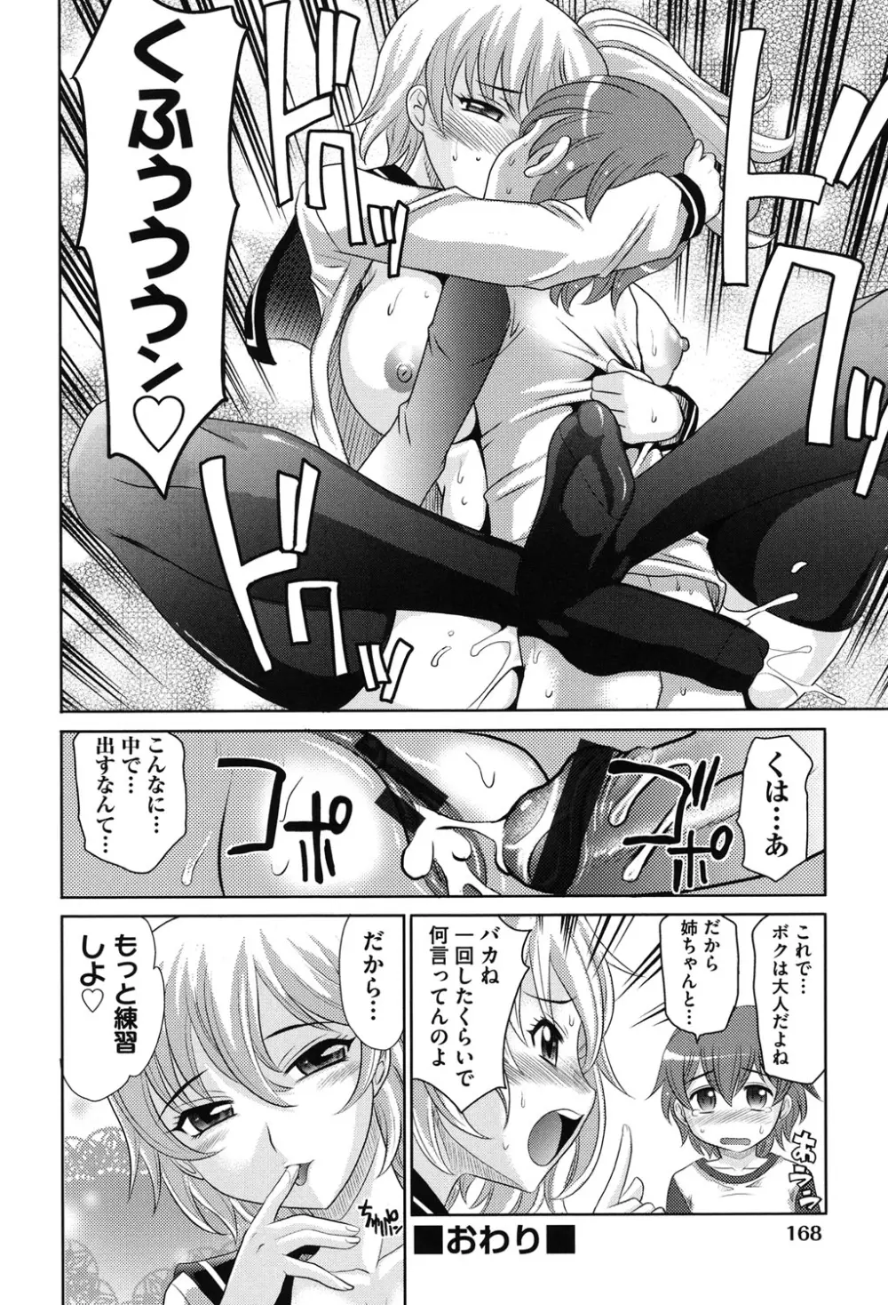 ガールズ・マジョリティー Page.169