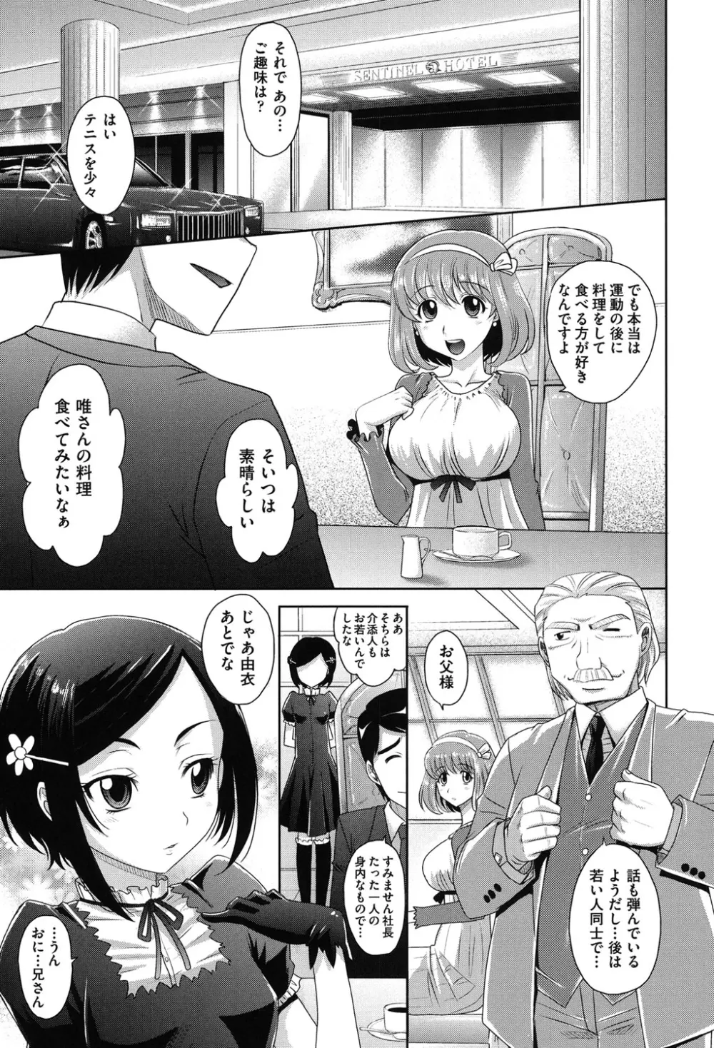 ガールズ・マジョリティー Page.170