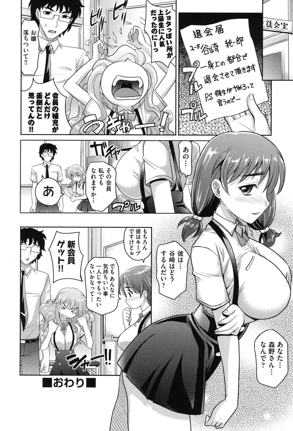 ガールズ・マジョリティー Page.27