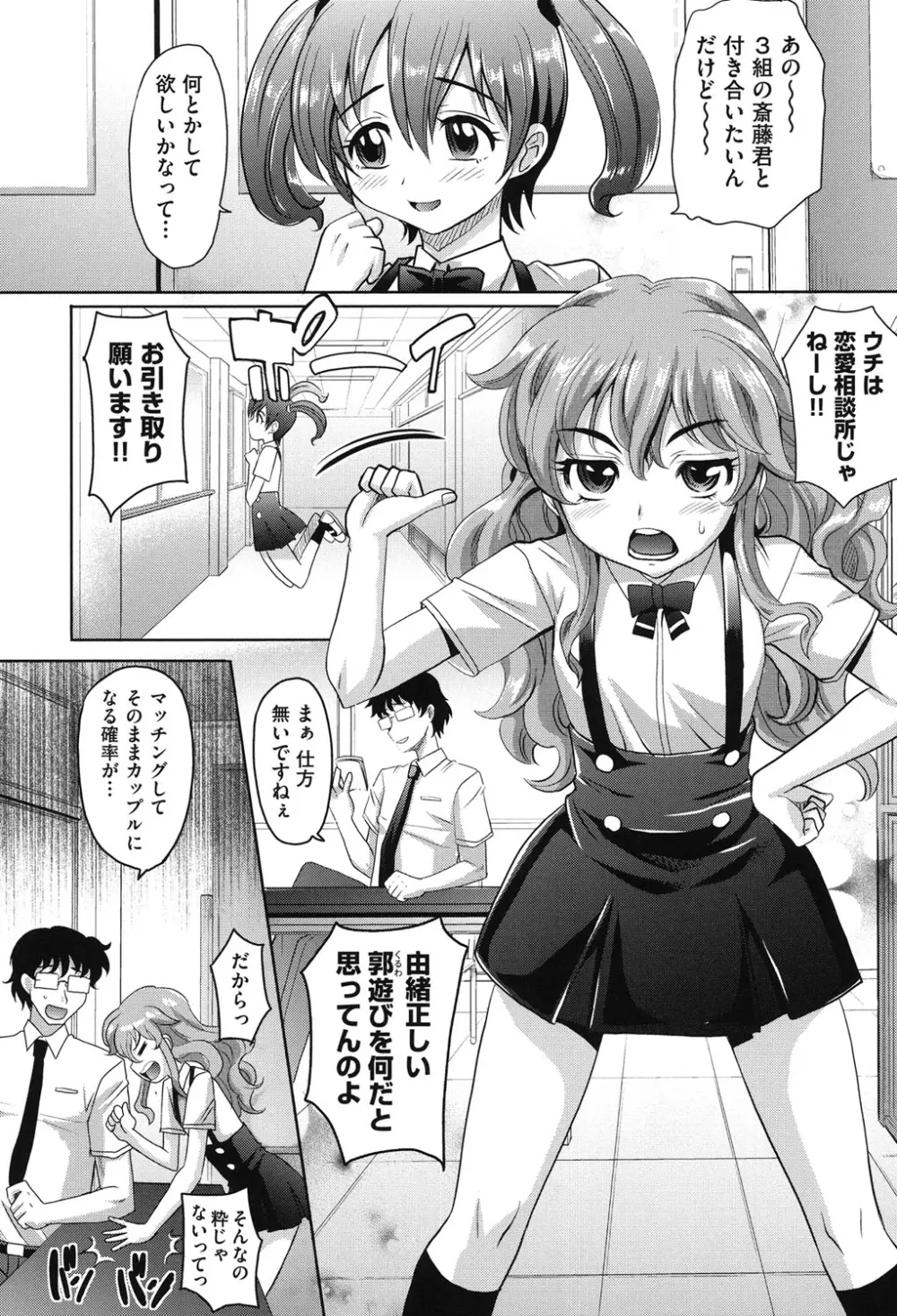 ガールズ・マジョリティー Page.28