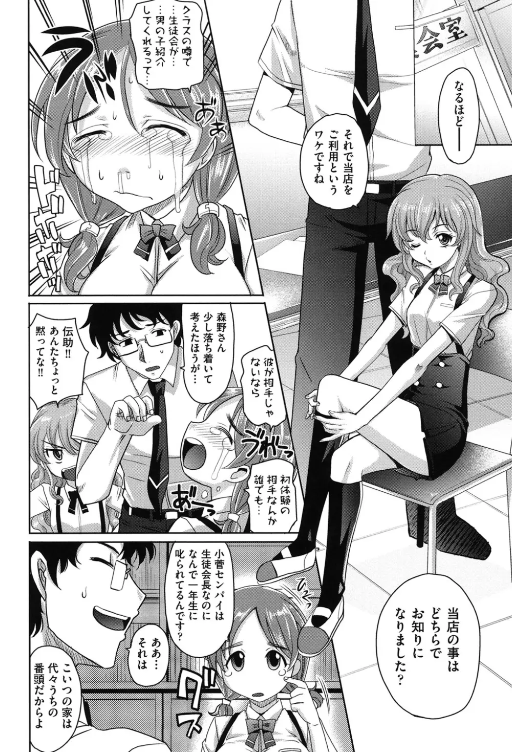 ガールズ・マジョリティー Page.5