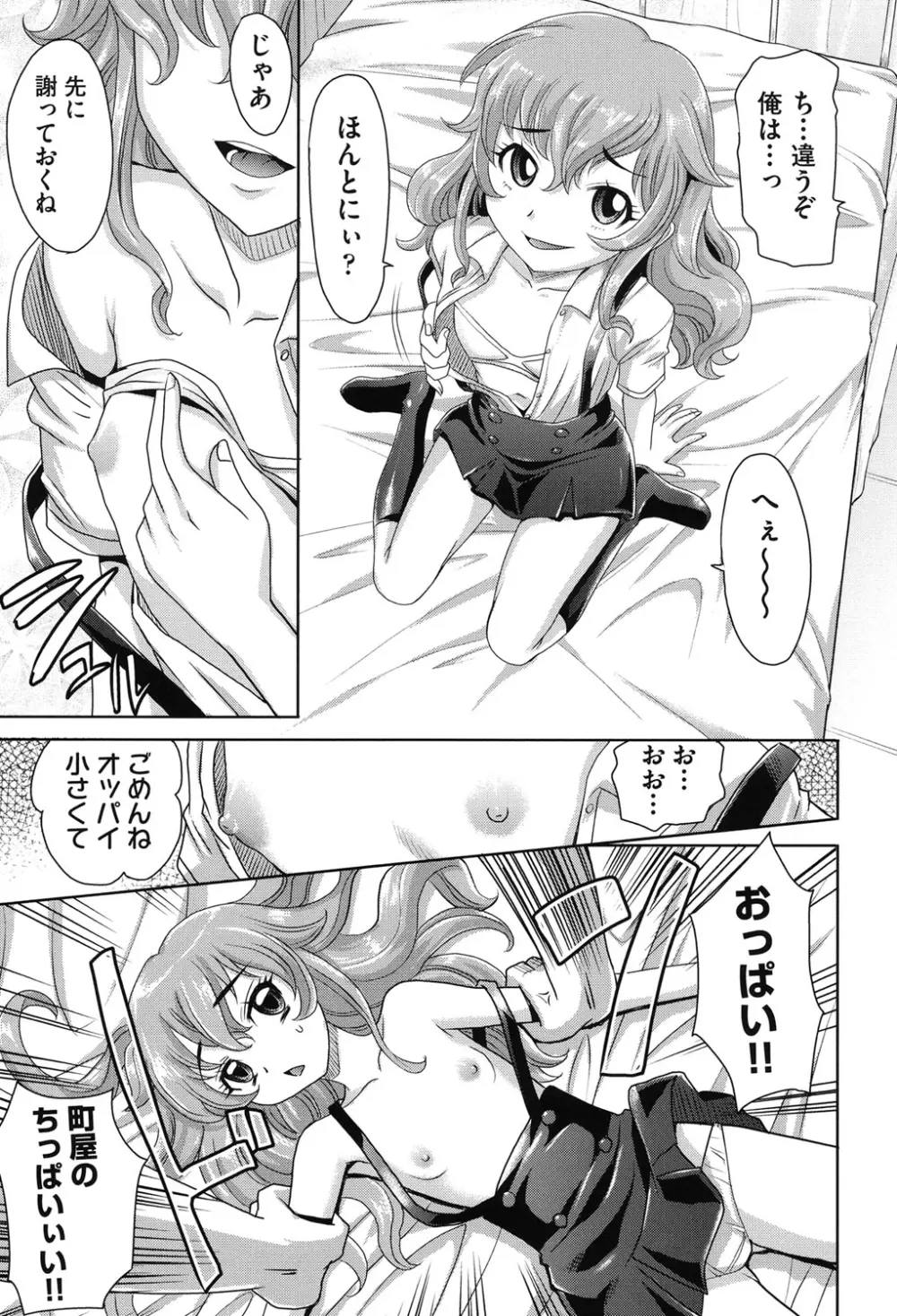 ガールズ・マジョリティー Page.54