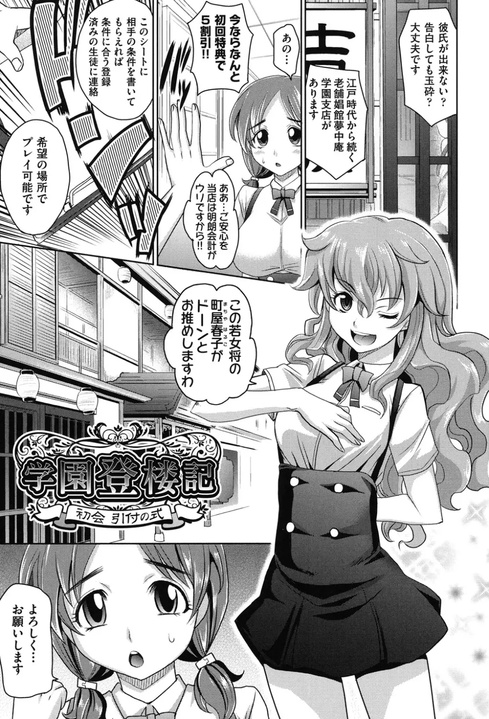 ガールズ・マジョリティー Page.6