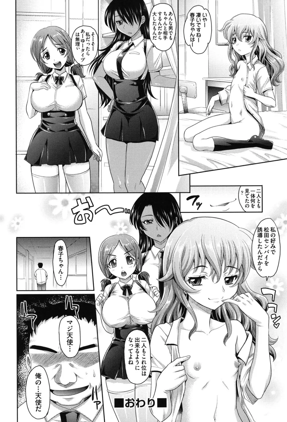 ガールズ・マジョリティー Page.67