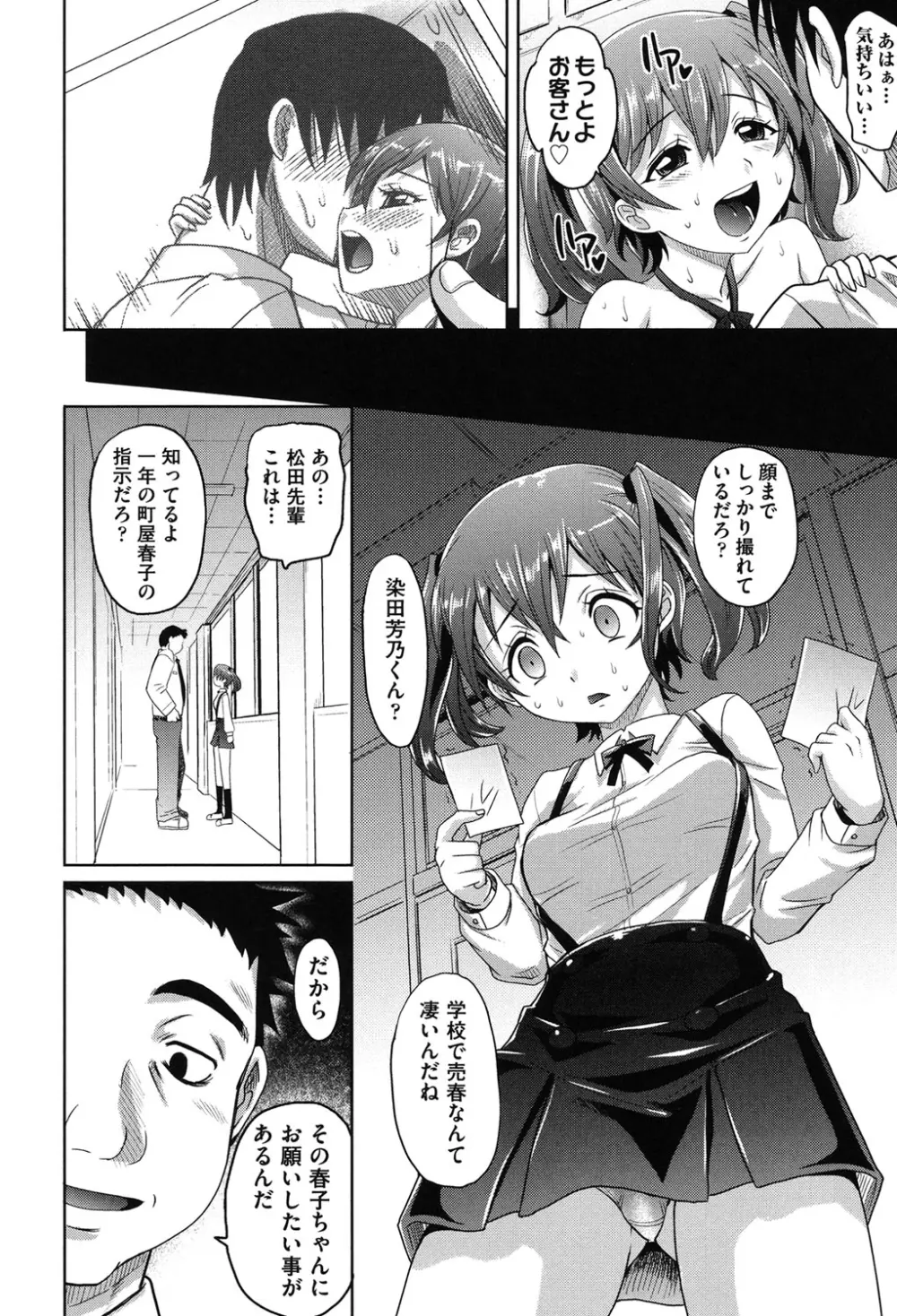 ガールズ・マジョリティー Page.71