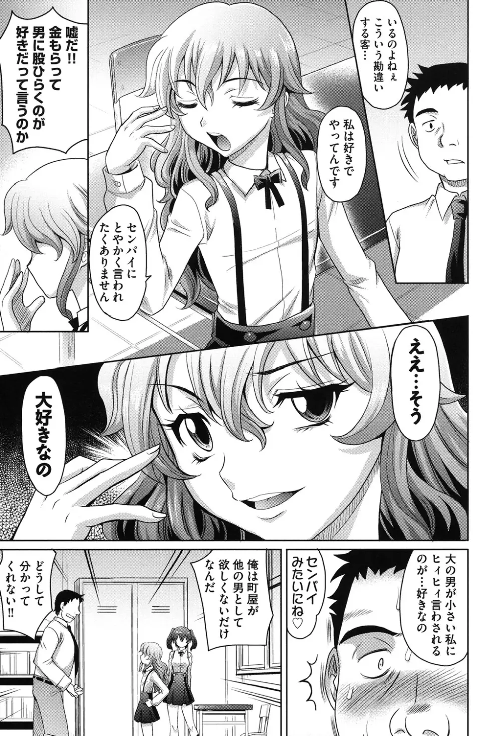 ガールズ・マジョリティー Page.74