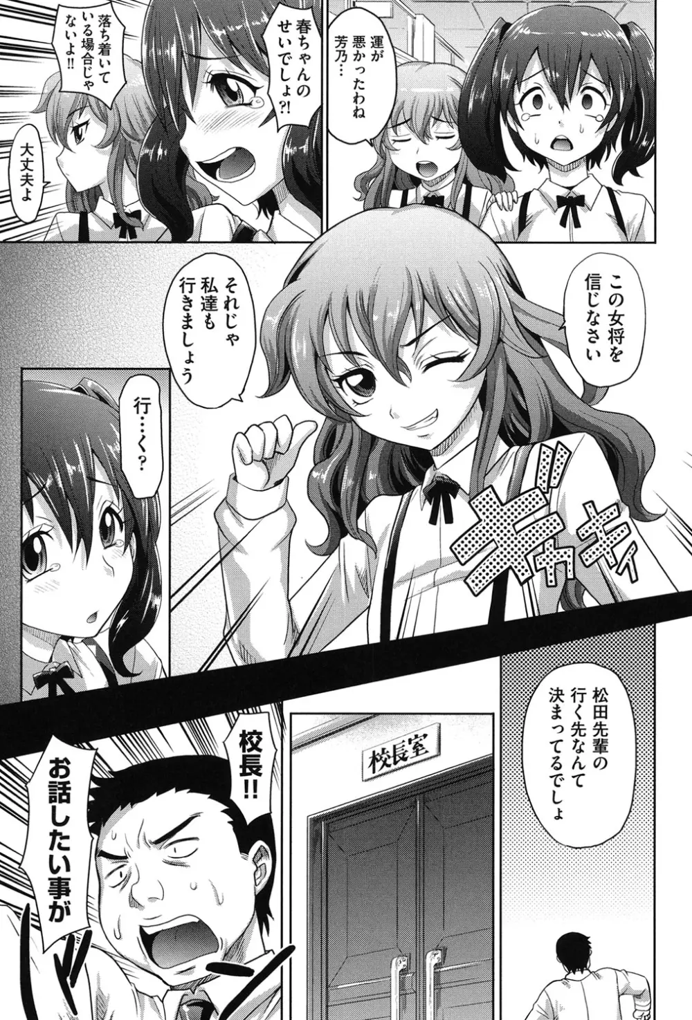 ガールズ・マジョリティー Page.76