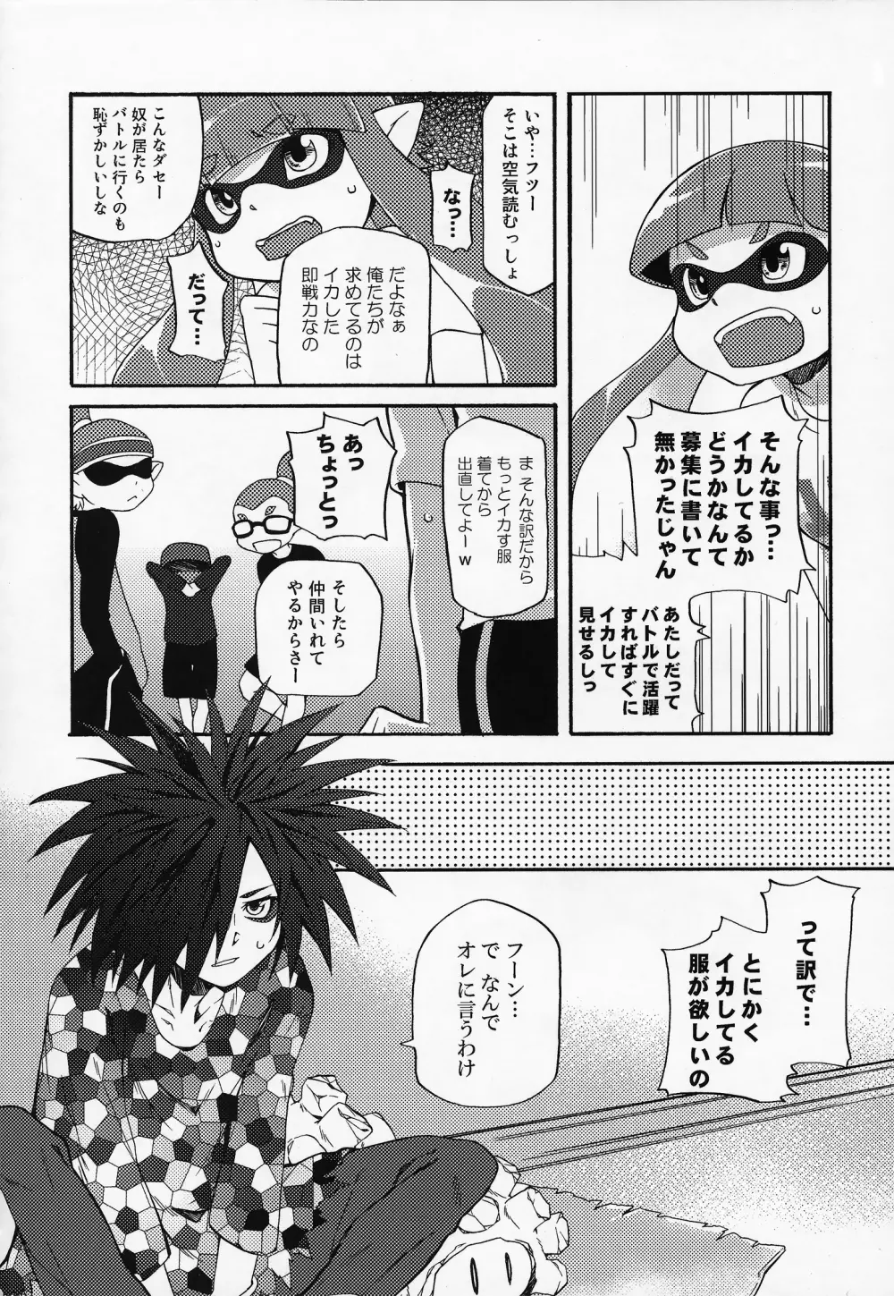 君色に染まれ世界 Page.5