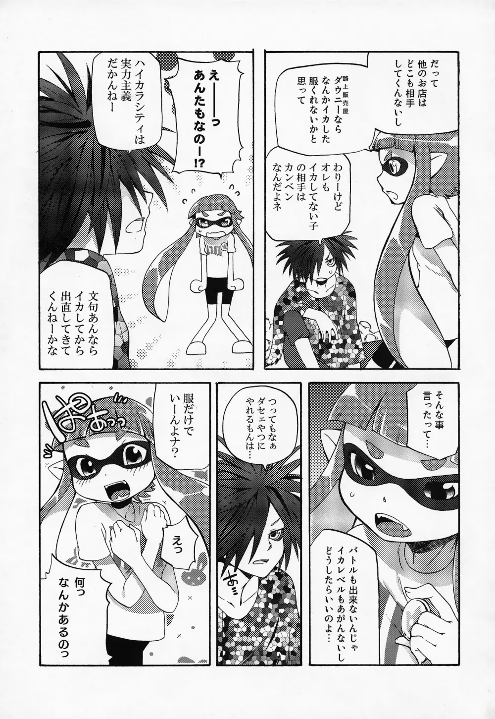 君色に染まれ世界 Page.6