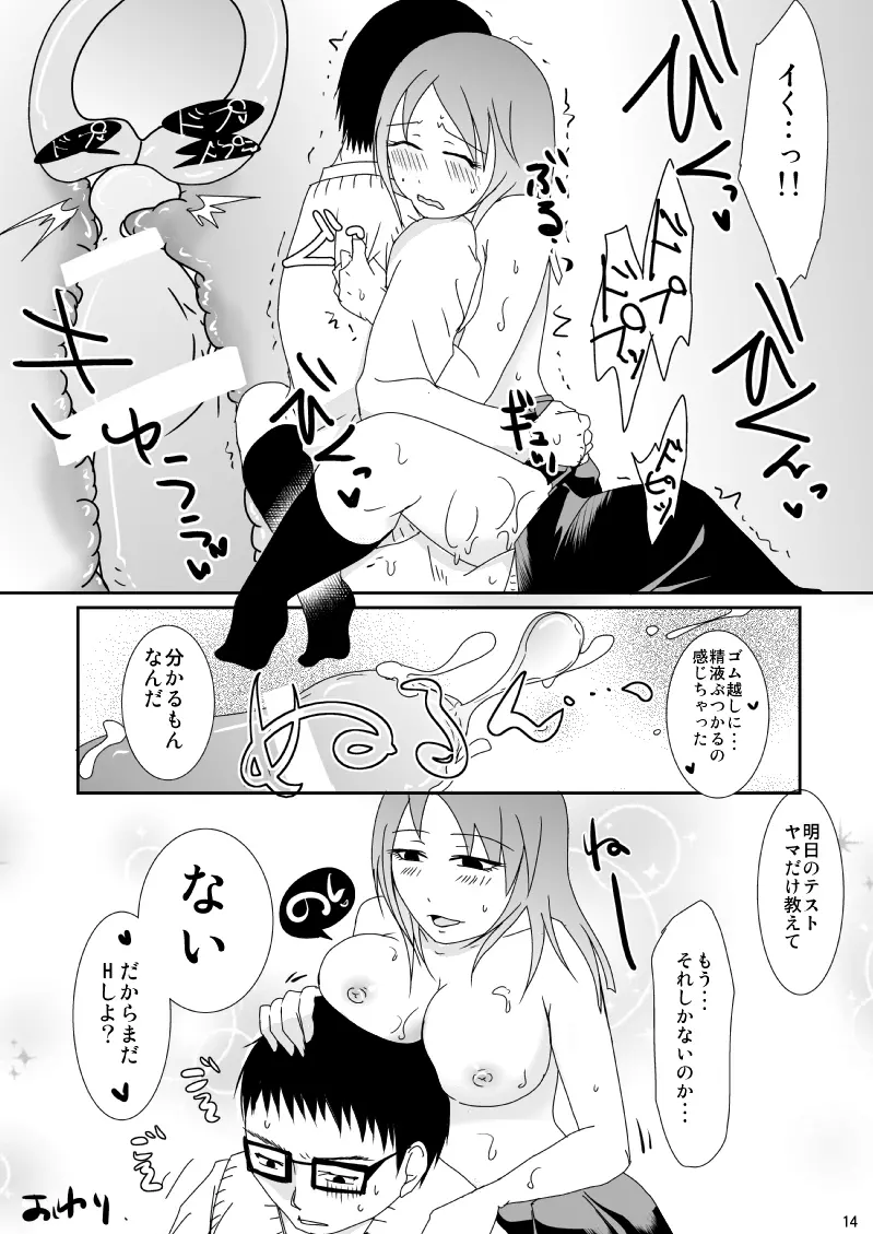 真面目くんとふしだらさん 1 Page.14