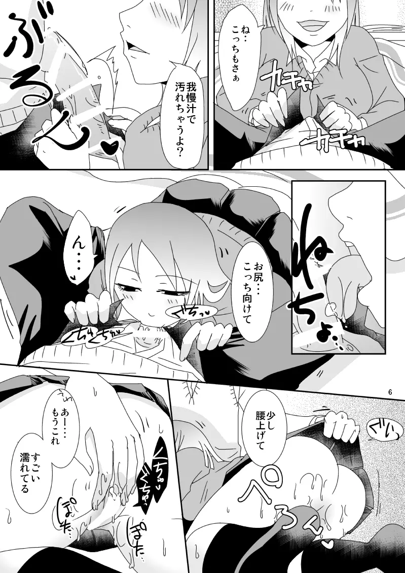 真面目くんとふしだらさん 1 Page.6