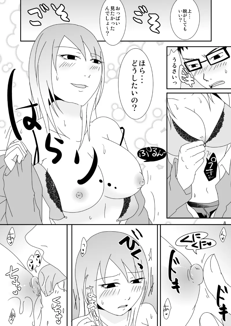 真面目くんとふしだらさん 1 Page.8