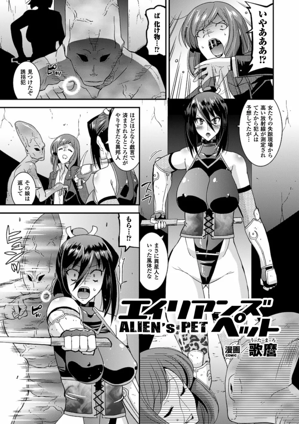 二次元コミックマガジン 触手貫通に身悶えるヒロインたちVol.2 Page.24