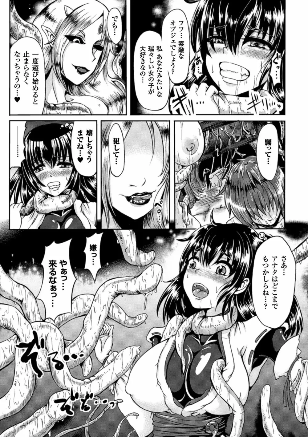 二次元コミックマガジン 触手貫通に身悶えるヒロインたちVol.2 Page.44