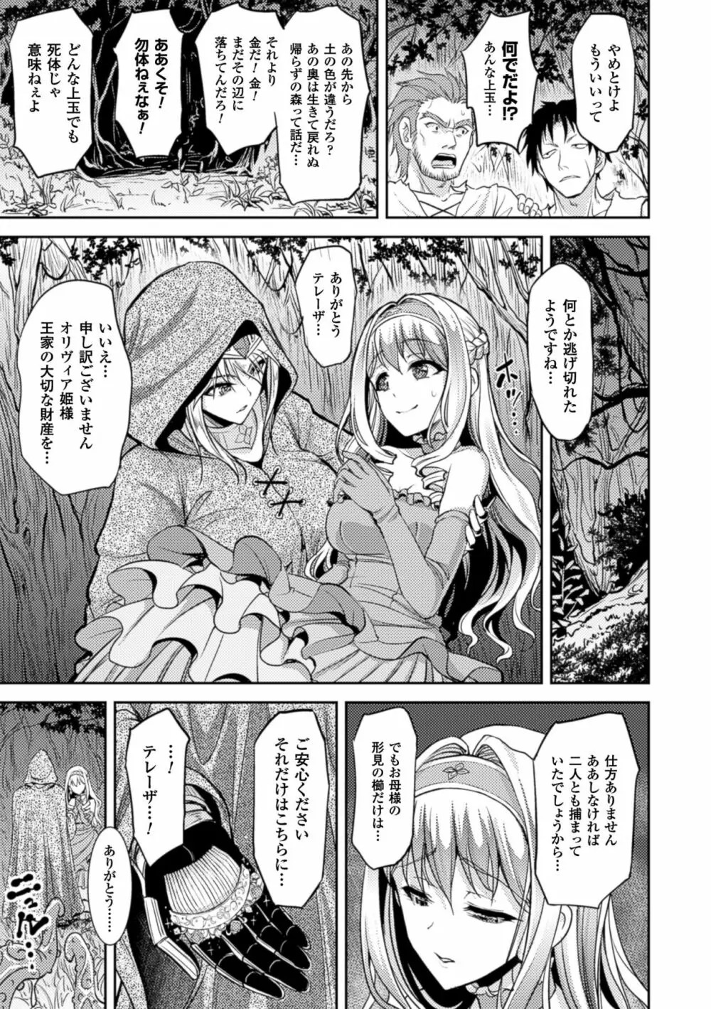 二次元コミックマガジン 触手貫通に身悶えるヒロインたちVol.2 Page.6