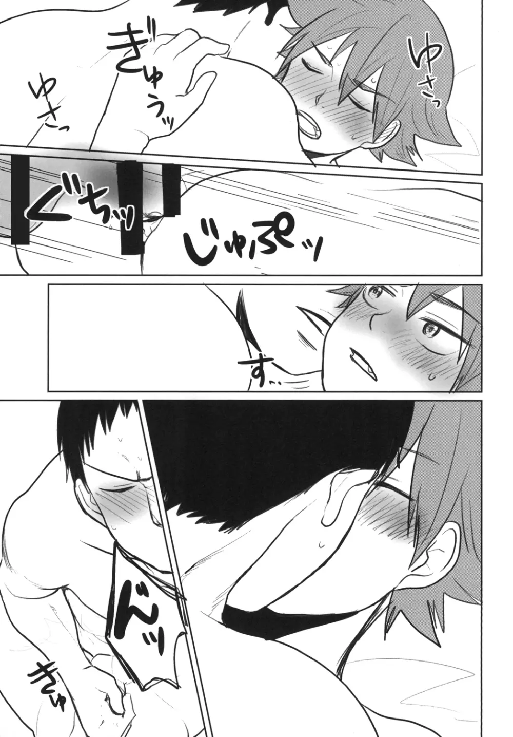 入ってる！！ Page.25