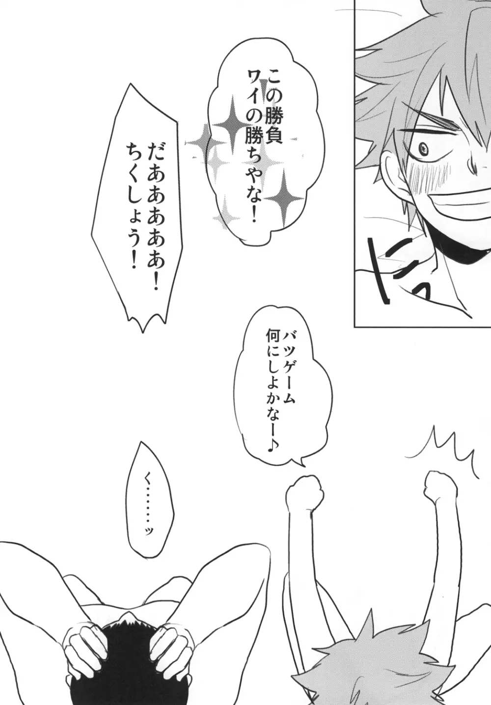 入ってる！！ Page.28