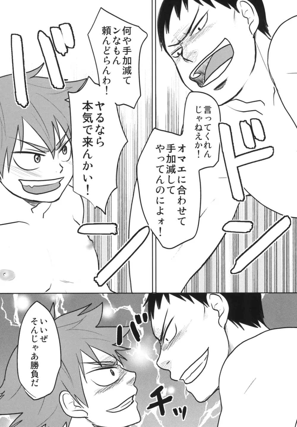 入ってる！！ Page.7