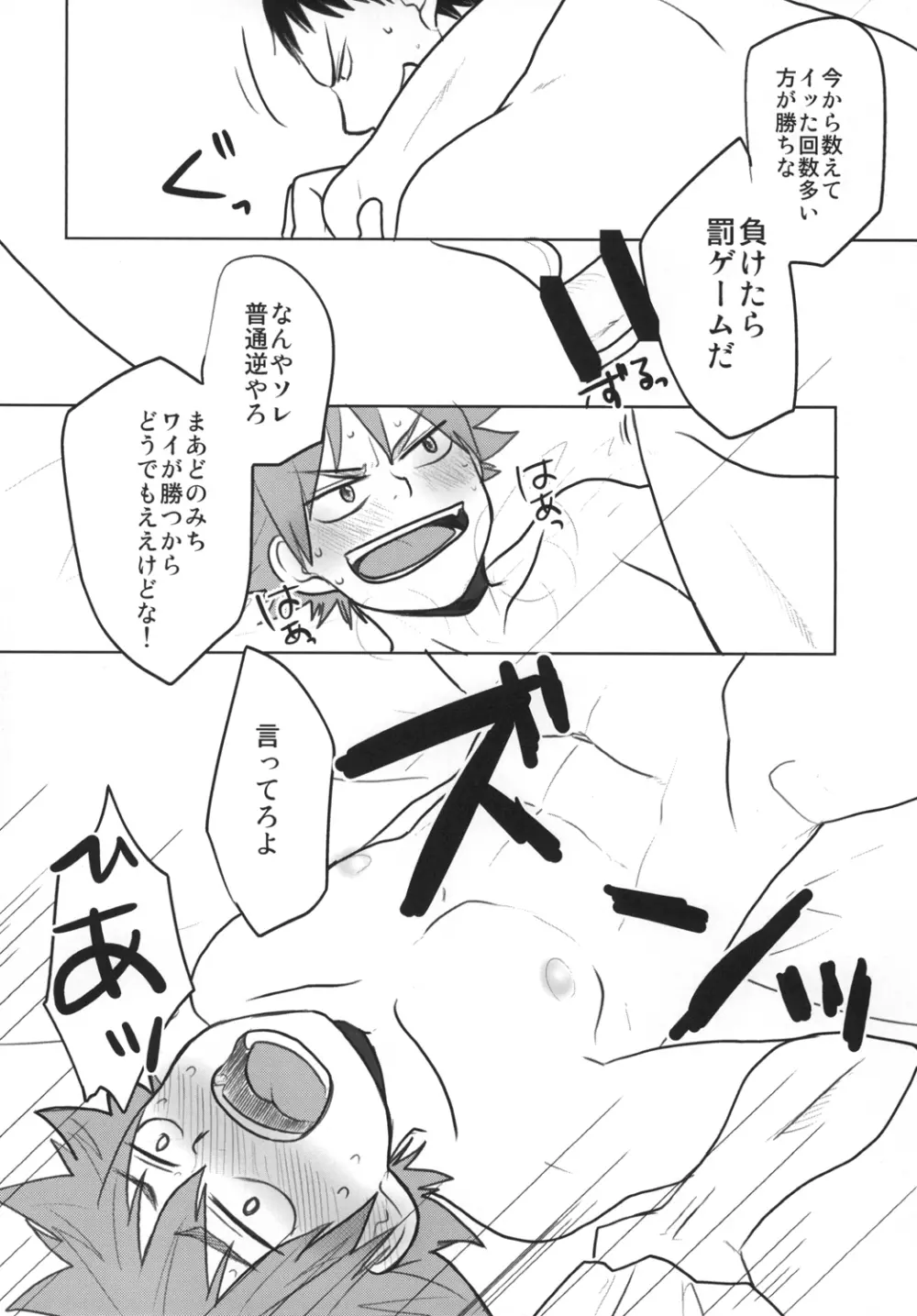 入ってる！！ Page.8