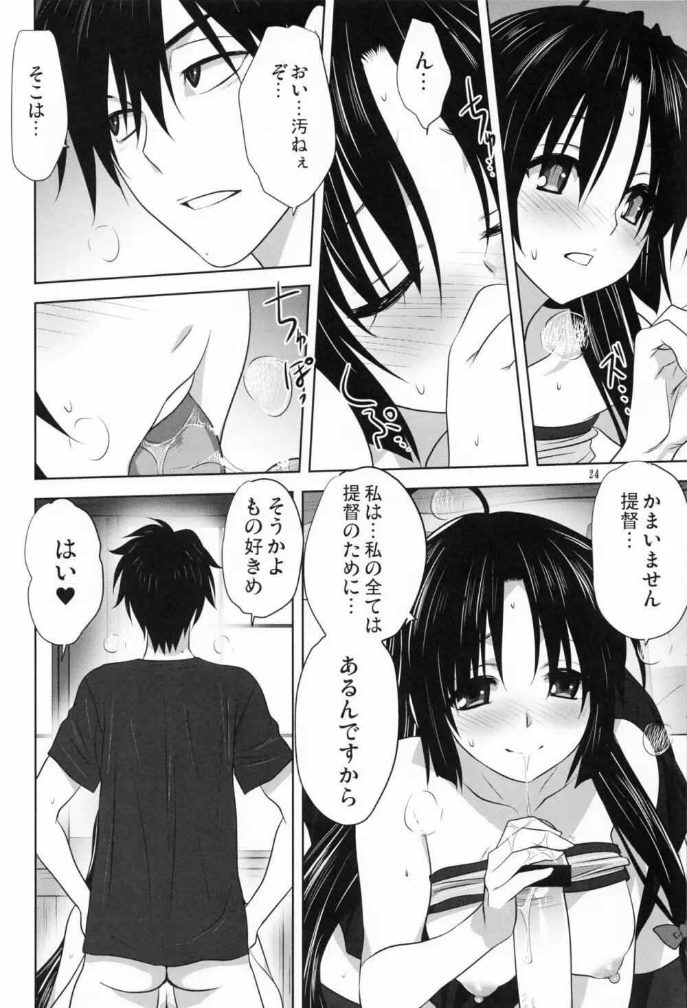 艦むすといっしょ -祥鳳編- Page.23