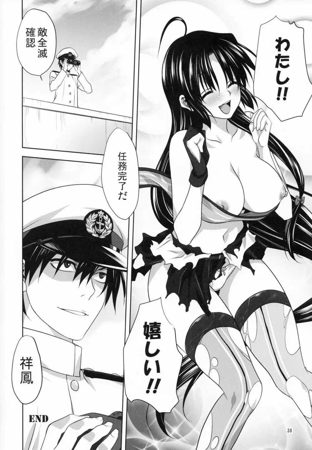 艦むすといっしょ -祥鳳編- Page.37