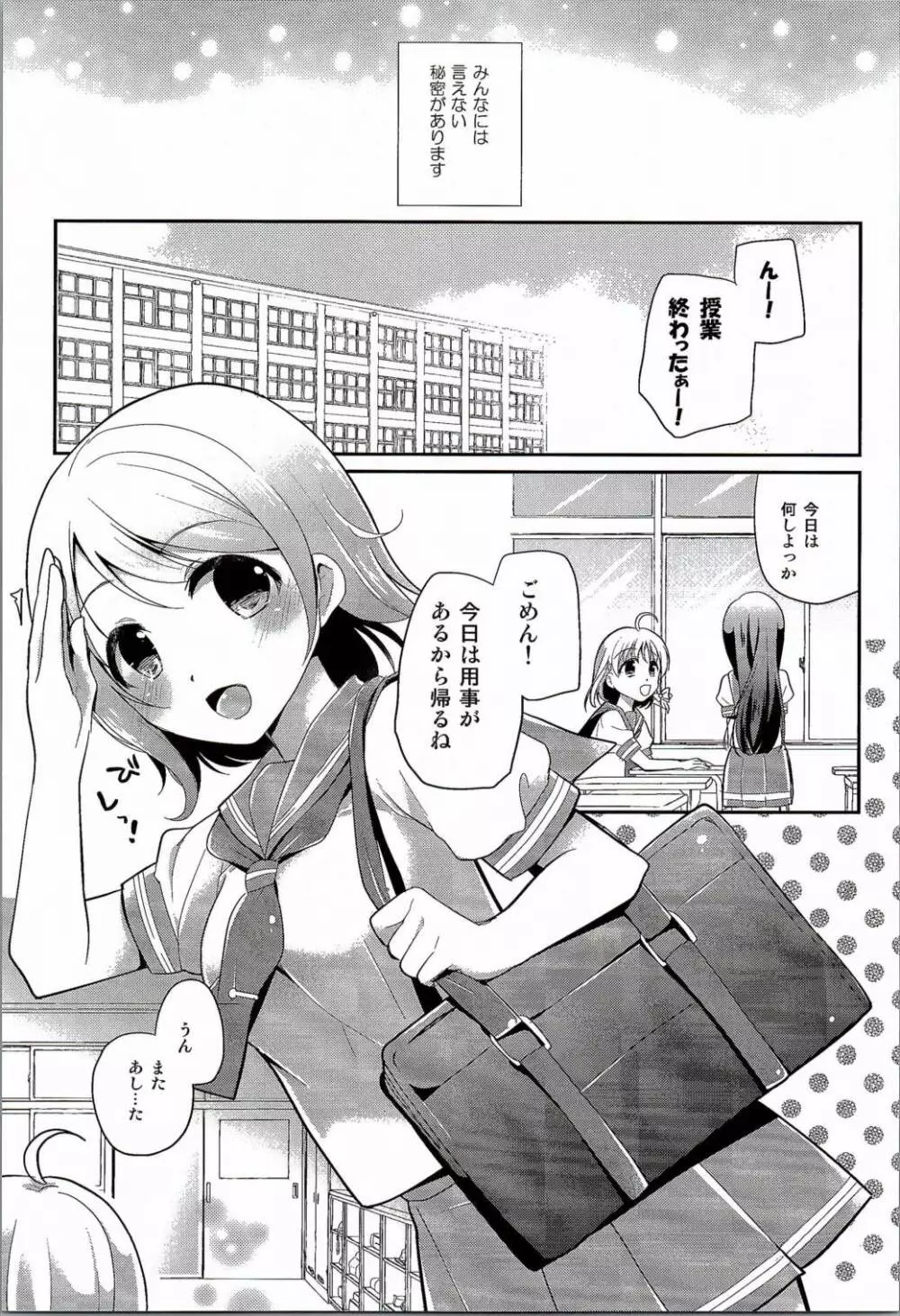 曜ちゃんのひみつ Page.2