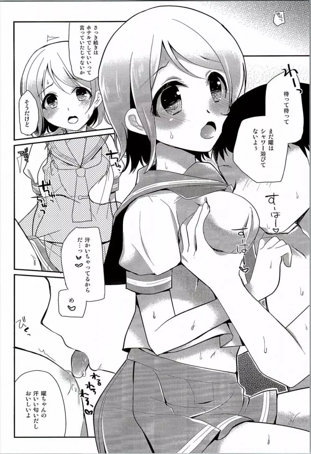 曜ちゃんのひみつ Page.5