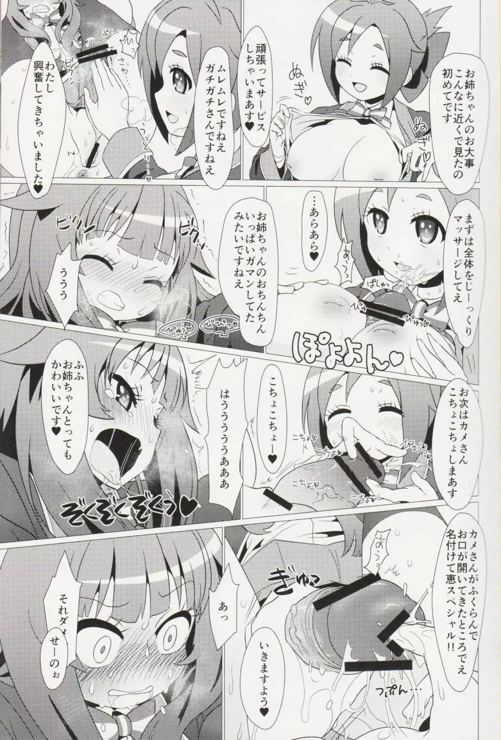 ある日の真夜中!!GJ部員にナニカが生えた!! Page.10