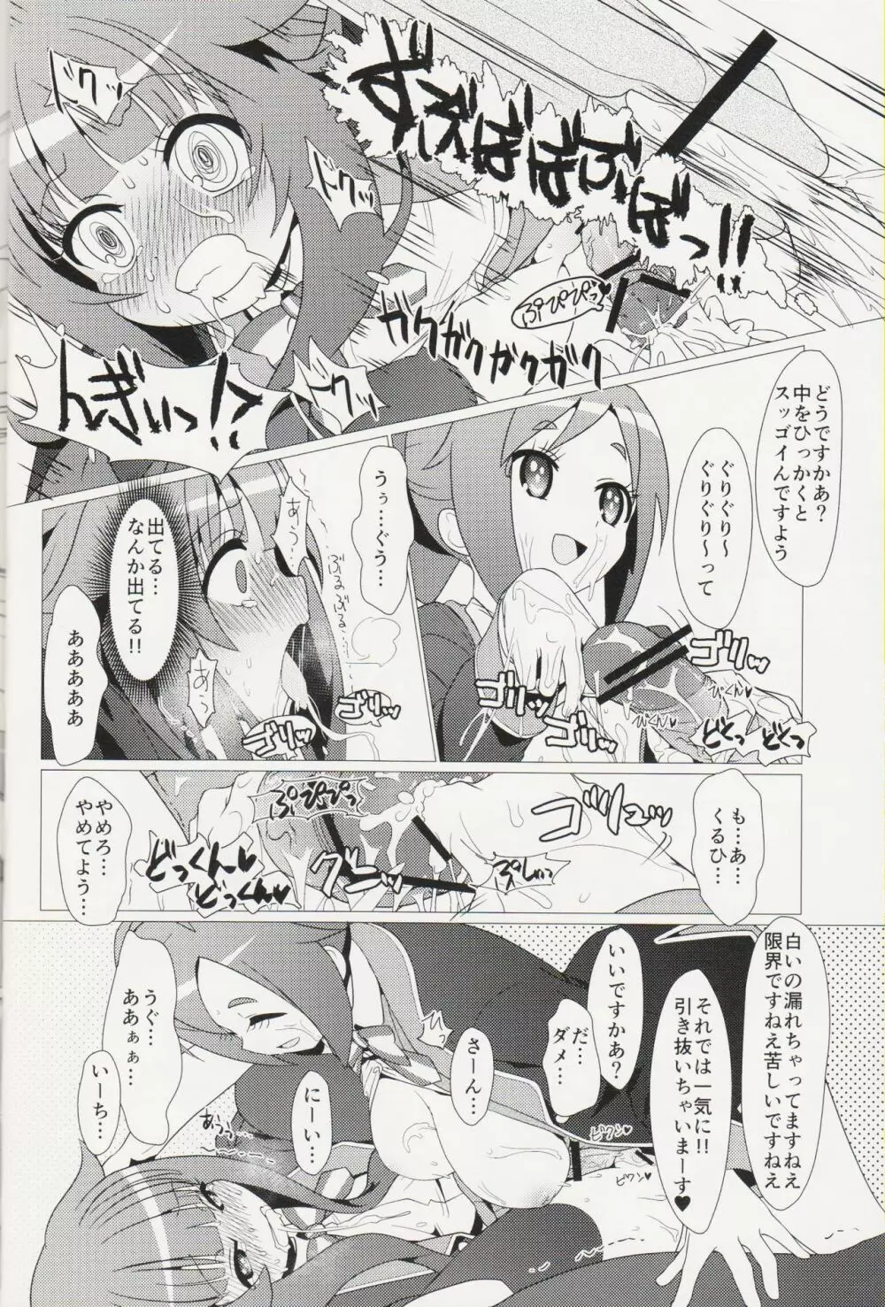 ある日の真夜中!!GJ部員にナニカが生えた!! Page.11