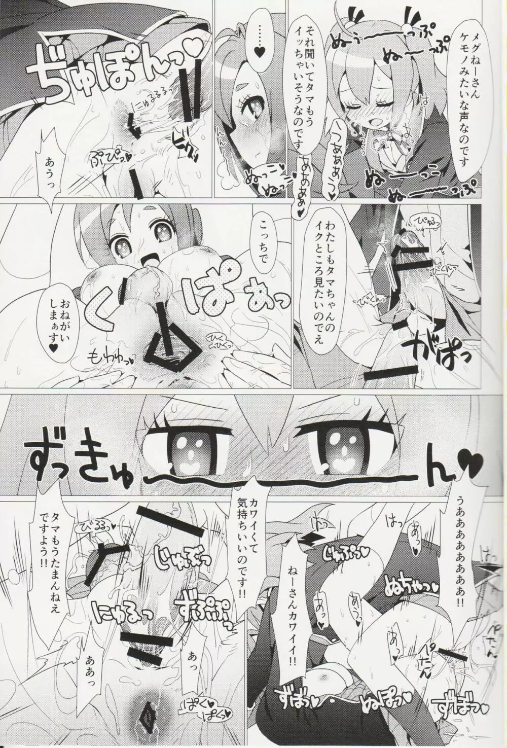 ある日の真夜中!!GJ部員にナニカが生えた!! Page.18