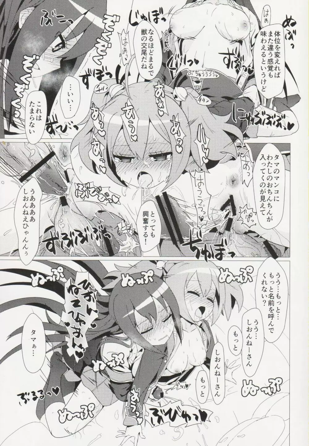 ある日の真夜中!!GJ部員にナニカが生えた!! Page.26