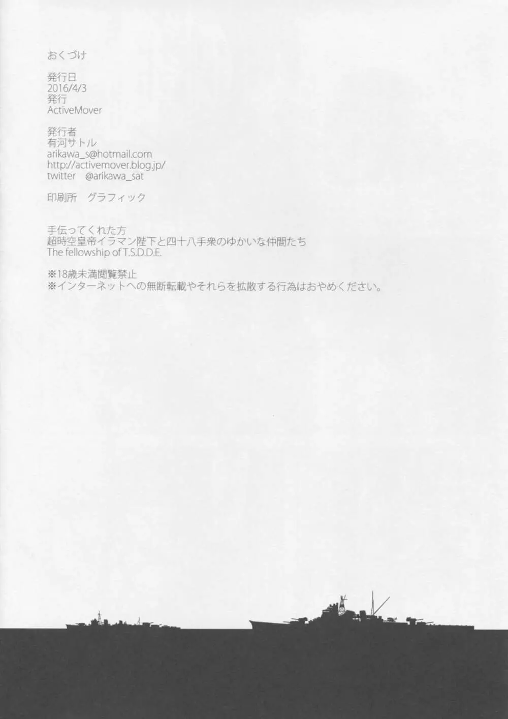 重巡洋艦摩耶改ニ整備記録 Page.13