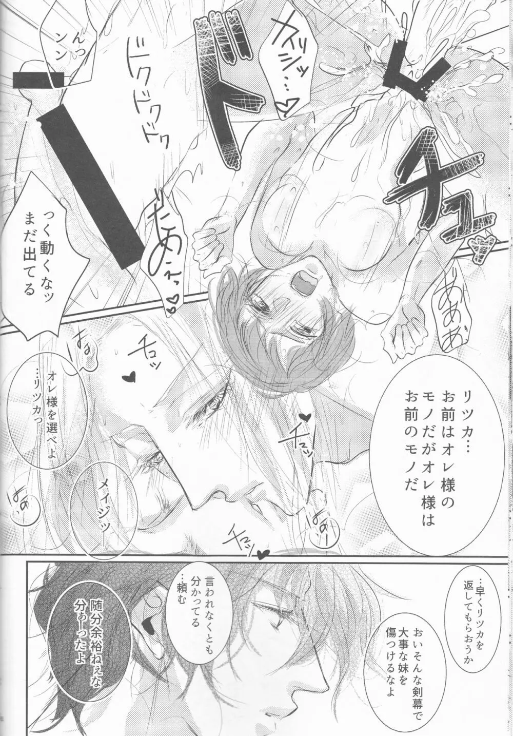 アクマが夢魔になっちゃった?! Page.25