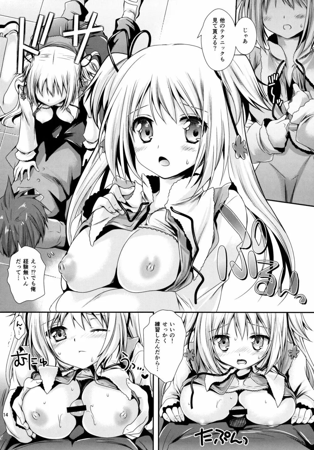 放課後ラヴァーズ Page.13