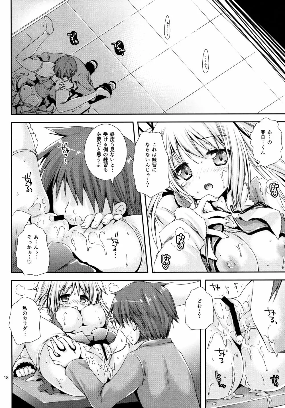 放課後ラヴァーズ Page.17